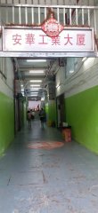 安華工業大廈 沙田 C219866 售盤
