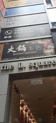 THE L. SQUARE 銅鑼灣 低層 C218506 售盤