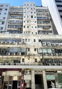 福至工業大廈 長沙灣 中層 C147048 售盤