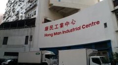 康民工業中心 柴灣 低層 K217636 售盤