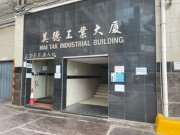 美德工業大廈 觀塘 低層 K215223 售盤