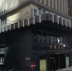 大生銀行大廈 上環 高層 1768616 售盤