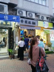 富榮花園 大角咀 K217931 售盤