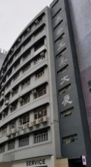 長榮工業大廈 葵涌 中層 K216298 售盤