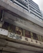 華福工業大廈 葵涌 低層 C142619 售盤