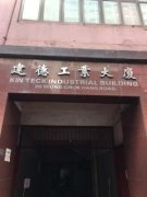 建德工業大廈 黃竹坑 高層 K212614 售盤