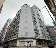 義發工業大廈 新蒲崗 中層 C129825 售盤