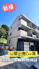 2XX万.路边[全新楼]~分层出售. 元朗 高层 088649 售盘