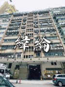 纬纶工业大厦 新蒲岗 低层 1644106 售盘