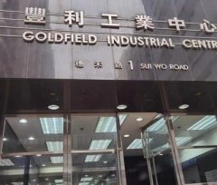 豐利工業中心 沙田 低層 C155000 售盤