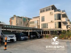 皇埔花園**近關口 元朗 低層 S008672 售盤