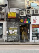 長春大廈 灣仔 地下 1672004 售盤