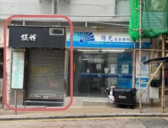 梭椏道1-3號 何文田 C218041 售盤