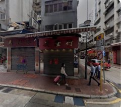 永乐街119号 上环 低层 C149270 售盘