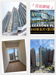 日出康城 將軍澳 1756398 售盤