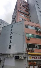 昌泰工业大厦 荃湾 低层 C100442 售盘