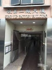 敬業工廠大廈 觀塘 中層 C073888 售盤