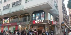 新蒲崗渣打銀行大廈 新蒲崗 C217783 售盤