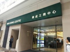 華成工商中心 觀塘 中層 C022907 售盤