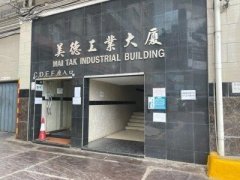 美德工業大廈 觀塘 中層 K215890 售盤