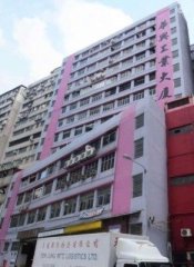 華興工業大廈 荃灣 低層 C117337 售盤