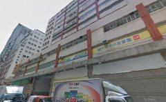 怡生工業大廈 觀塘 低層 C143279 售盤