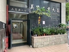 美德工業大廈 觀塘 低層 1771484 售盤