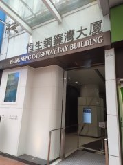 恒生銀行銅鑼灣分行大廈 銅鑼灣 高層 K220194 售盤