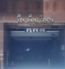 源成中心 觀塘 高層 C126187 售盤