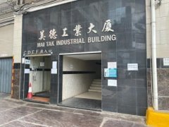 美德工業大廈 觀塘 中層 K221576 售盤