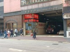 福昌大廈 觀塘 低層 K221492 售盤