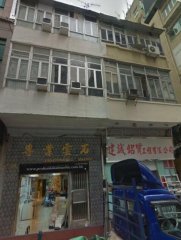 新填地街570-572號 旺角 K219459 售盤