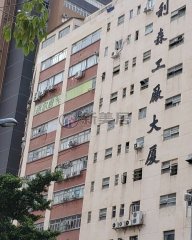利森工厂大厦 新蒲岗 中层 004653 售盘