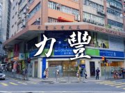 力豐工業大廈 葵涌 低層 1640260 售盤