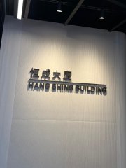 恒成大廈 尖沙咀 高層 K194959 售盤