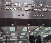 豐利工業中心 沙田 中層 K210489 售盤