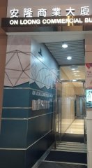 安隆商業大廈 灣仔 高層 C221843 售盤