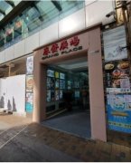 譽發廣場 油麻地 中層 C113039 售盤