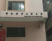 聯合興業工業大廈 觀塘 高層 C141245 售盤