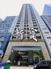 新寶中心 新蒲崗 中層 1777268 售盤