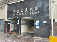 美德工業大廈 觀塘 中層 K220508 售盤