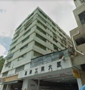 嘉華工業大廈 元朗 低層 K213137 售盤