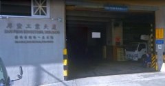 厚豐工業大廈 葵涌 中層 K222212 售盤