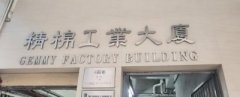精棉工業大廈【地廠】 觀塘 C002494 售盤