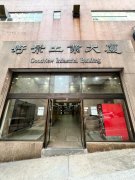好景工業大廈 屯門 中層 C020276 售盤