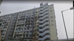 觀塘工業中心 觀塘 低層 C123827 售盤