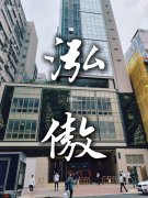 泓傲 观塘 1644116 售盘