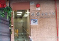 东港商业大厦 尖沙咀 C218347 售盘