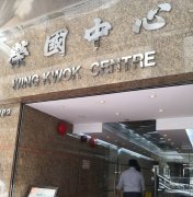 荣国中心 尖沙咀 中层 C215144 售盘