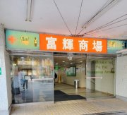 富輝花園 馬鞍山 000007 售盤